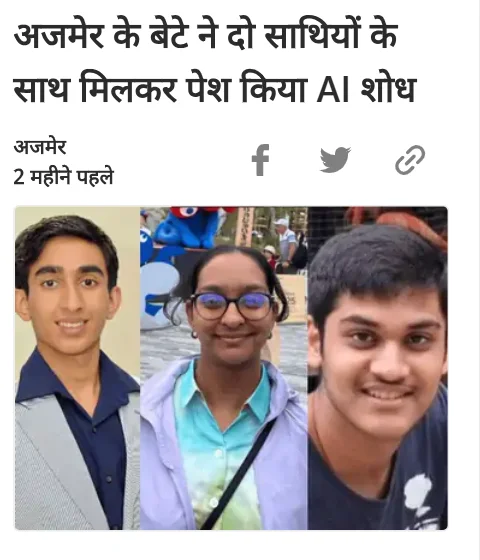 Dainik Bhaskar article headline with photographs of the three co-authors